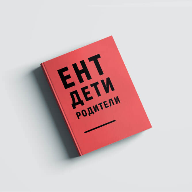 ЕНТ — не повод умирать